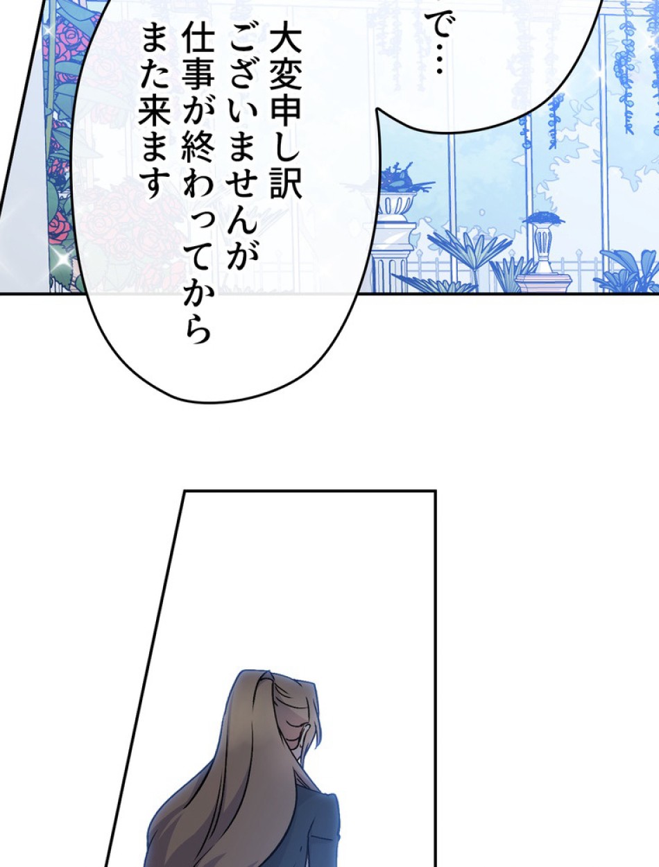 できるメイド様 第53話 - Trang 99
