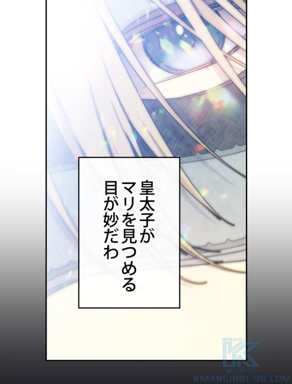 できるメイド様 第54話 - Trang 100