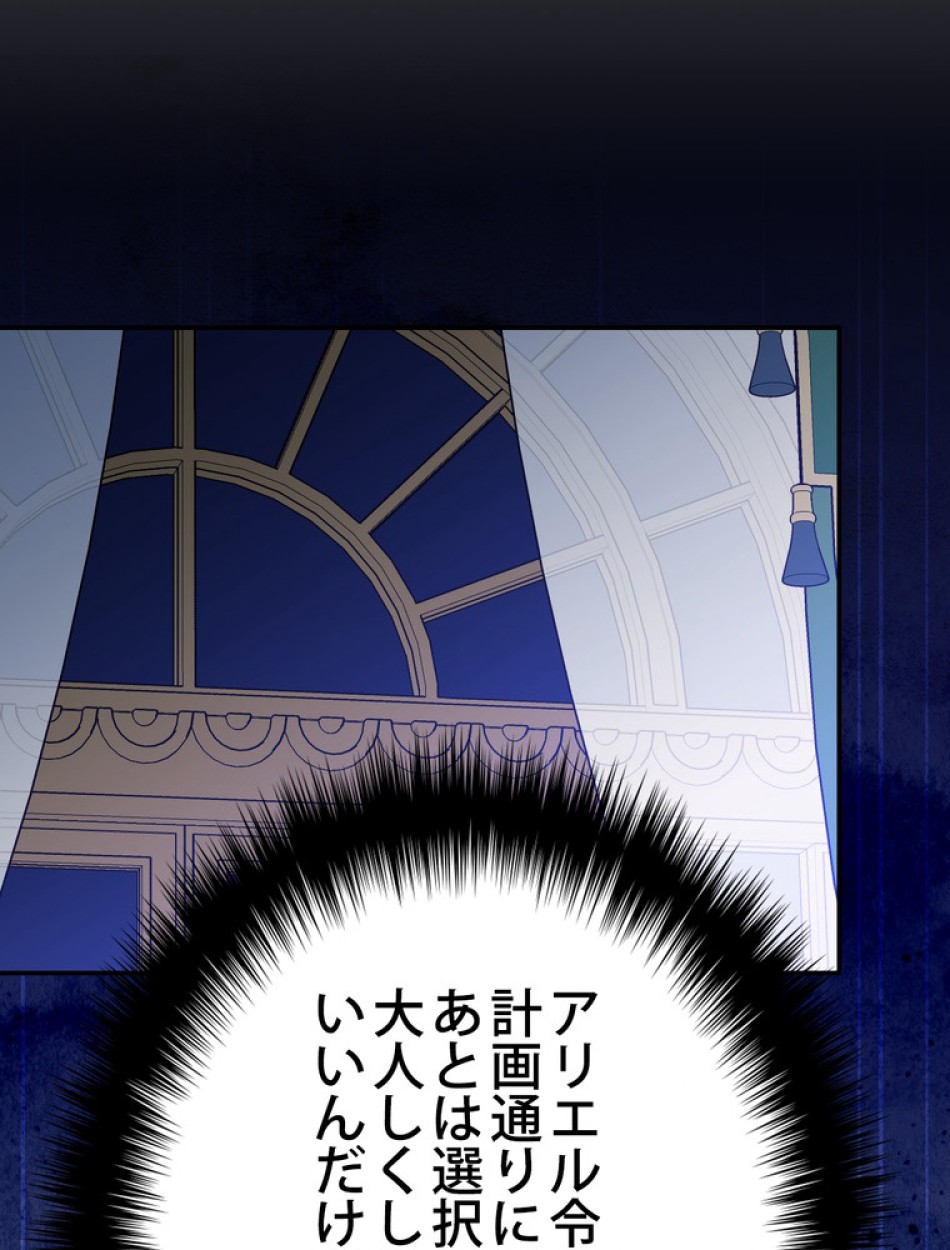 できるメイド様 第54話 - Trang 101