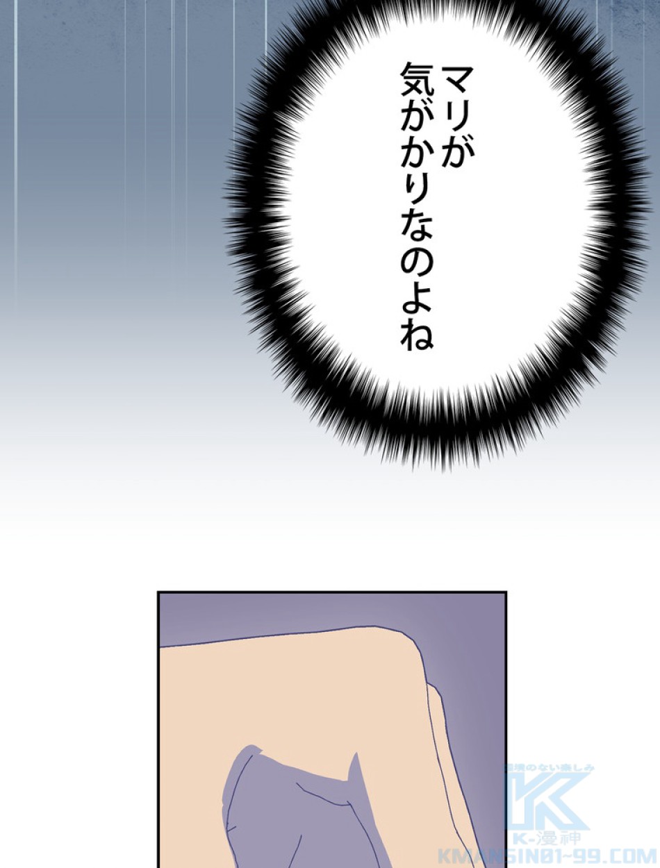 できるメイド様 第54話 - Trang 103
