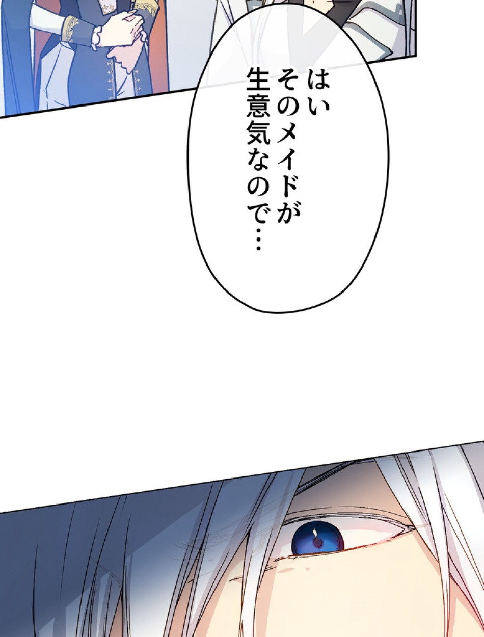 できるメイド様 第54話 - Trang 12