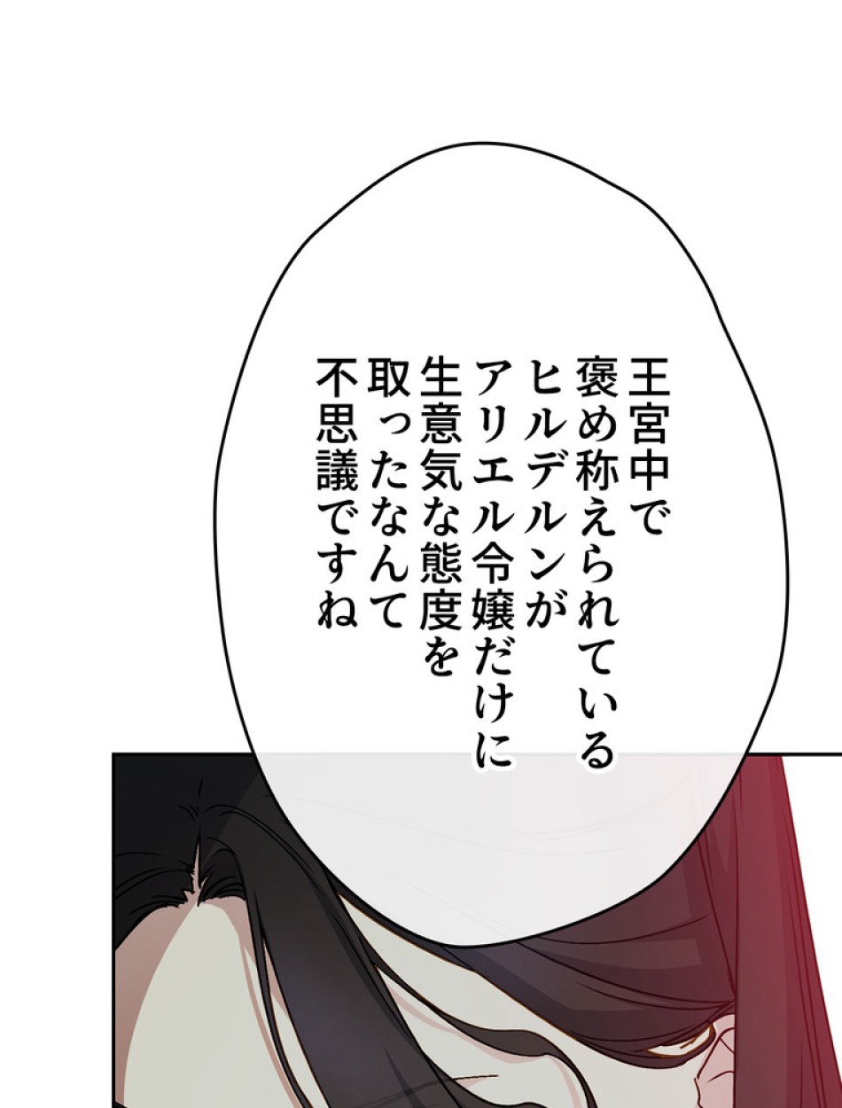 できるメイド様 第54話 - Trang 14