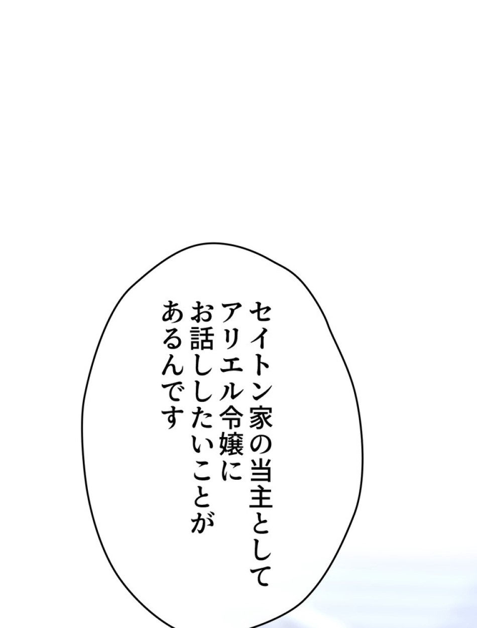 できるメイド様 第54話 - Trang 21