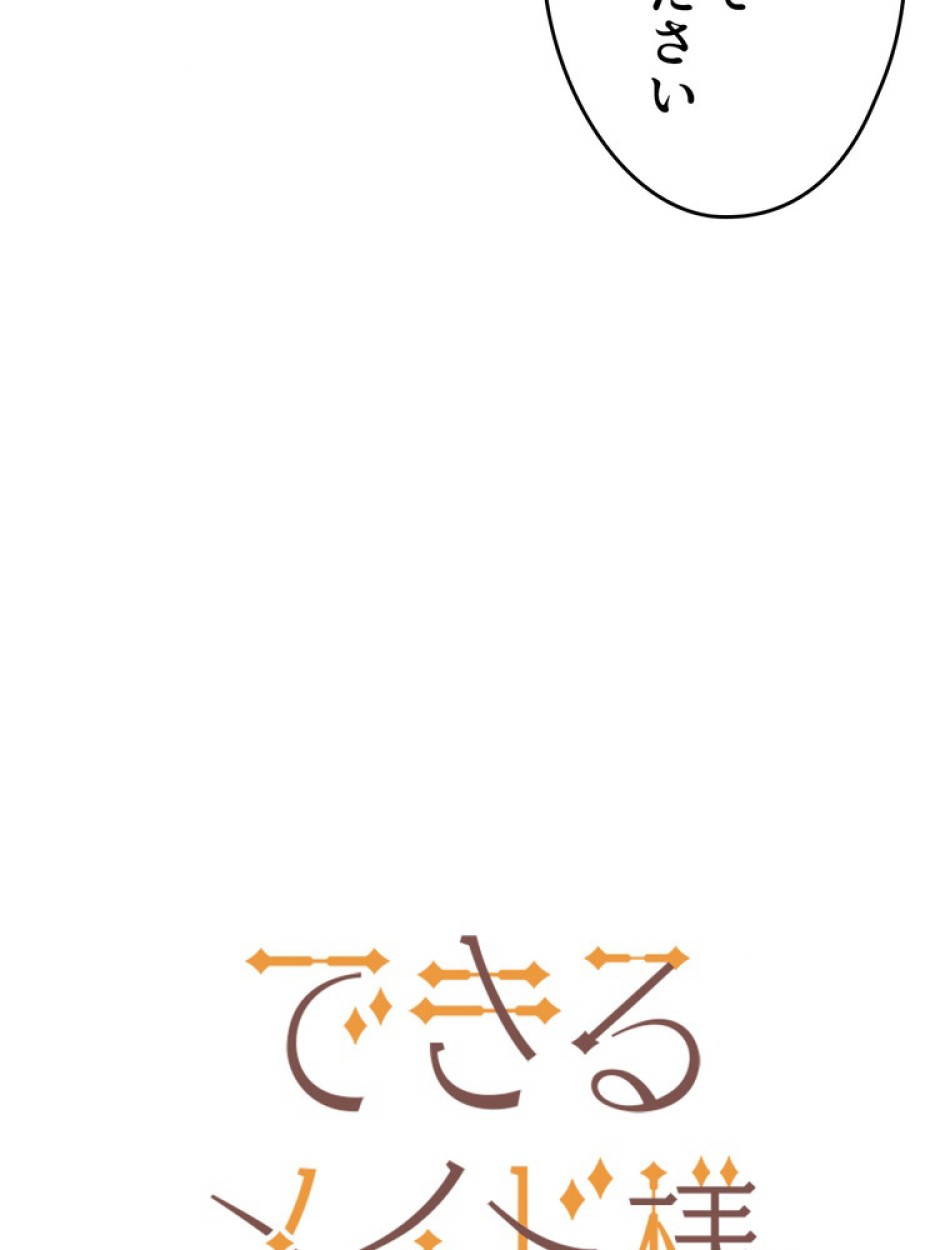 できるメイド様 第54話 - Trang 23