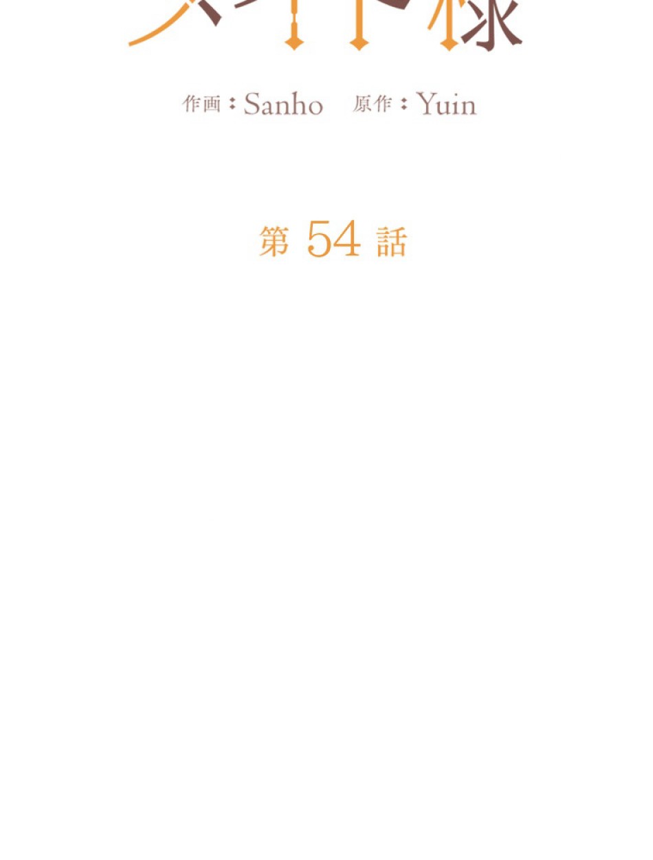 できるメイド様 第54話 - Trang 24