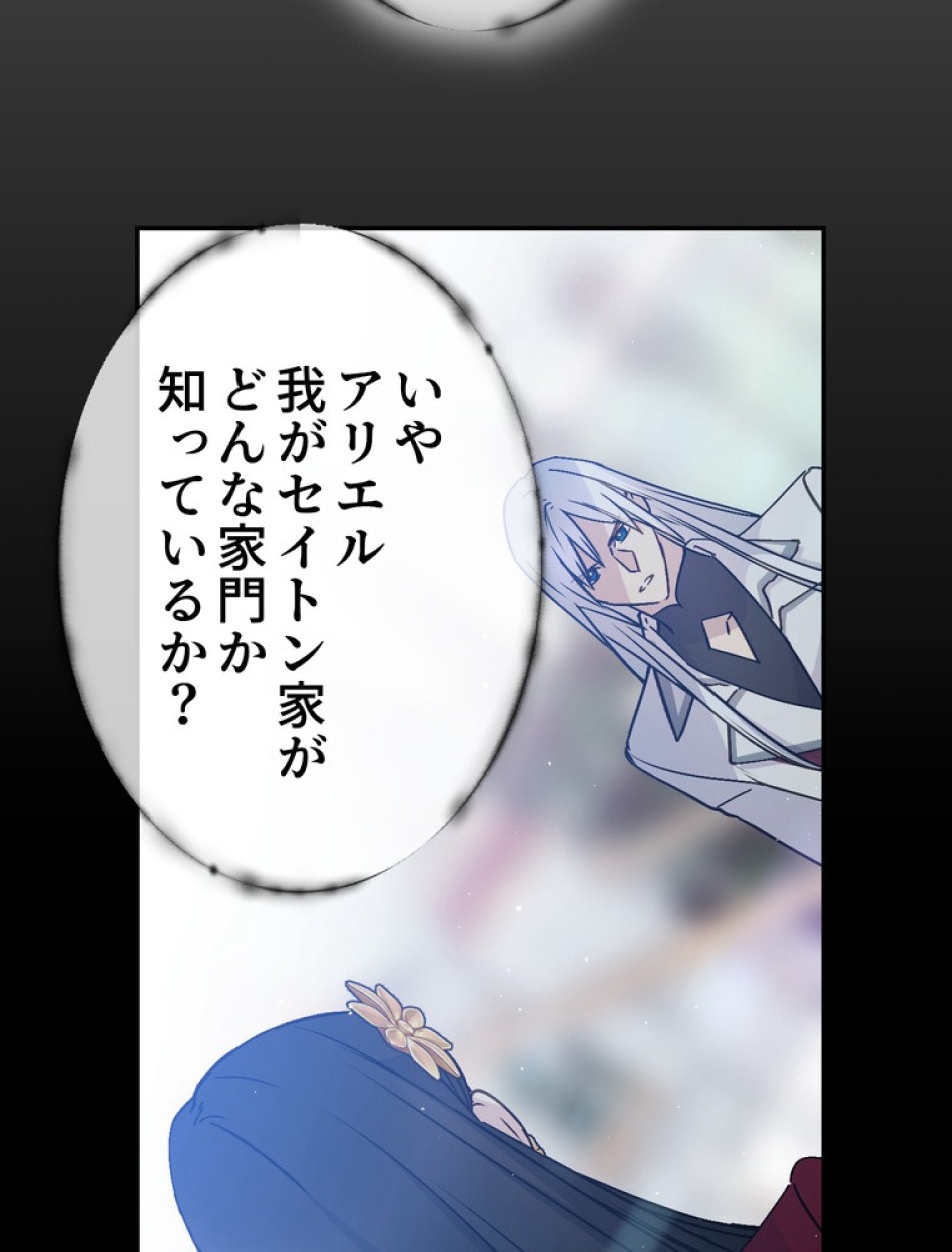 できるメイド様 第54話 - Trang 29