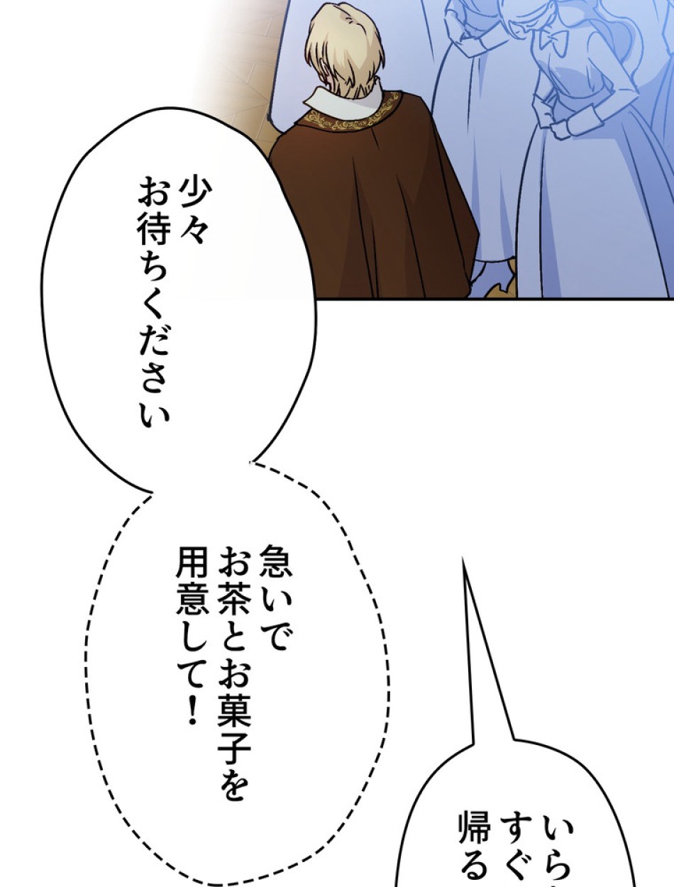 できるメイド様 第54話 - Trang 45