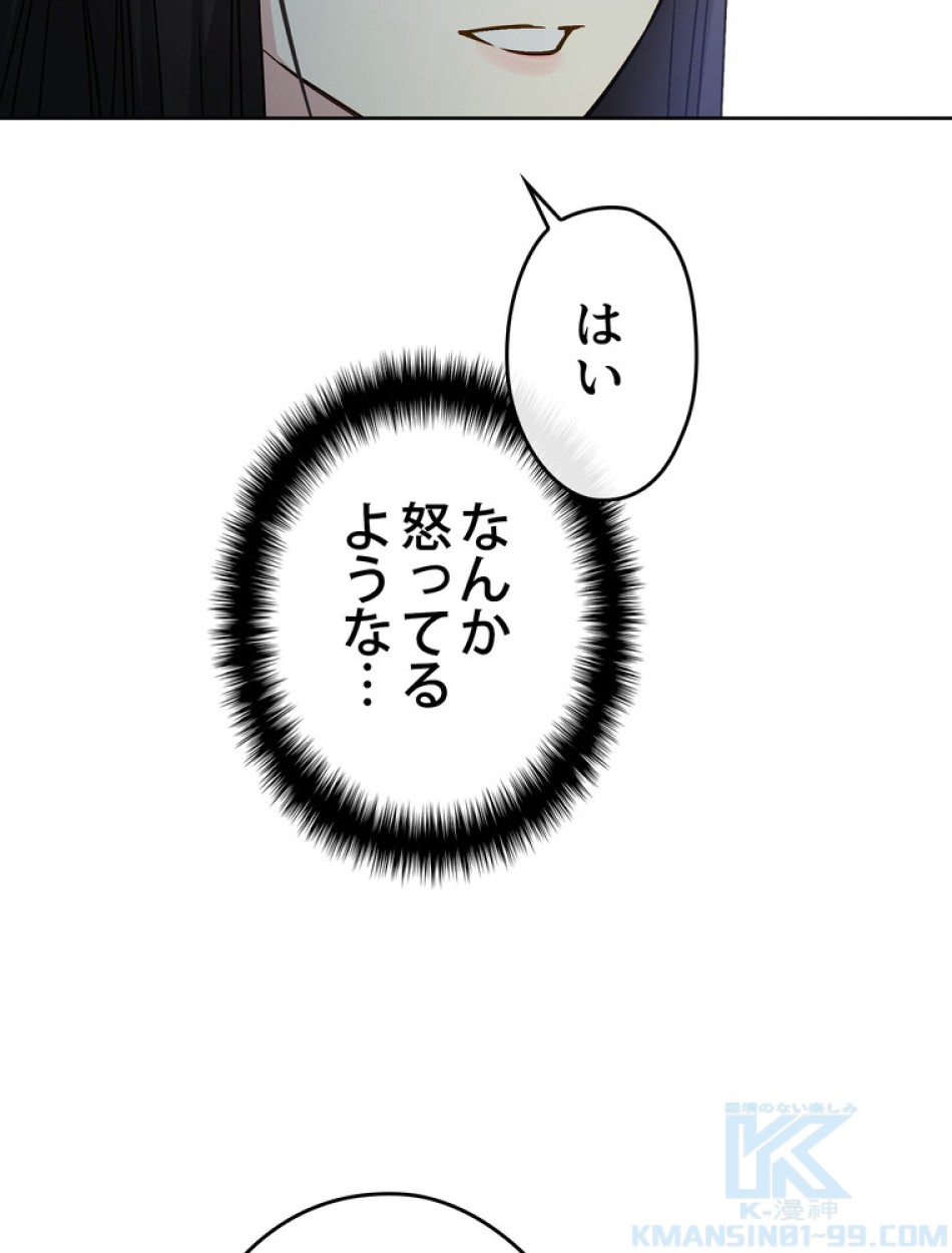 できるメイド様 第54話 - Trang 52