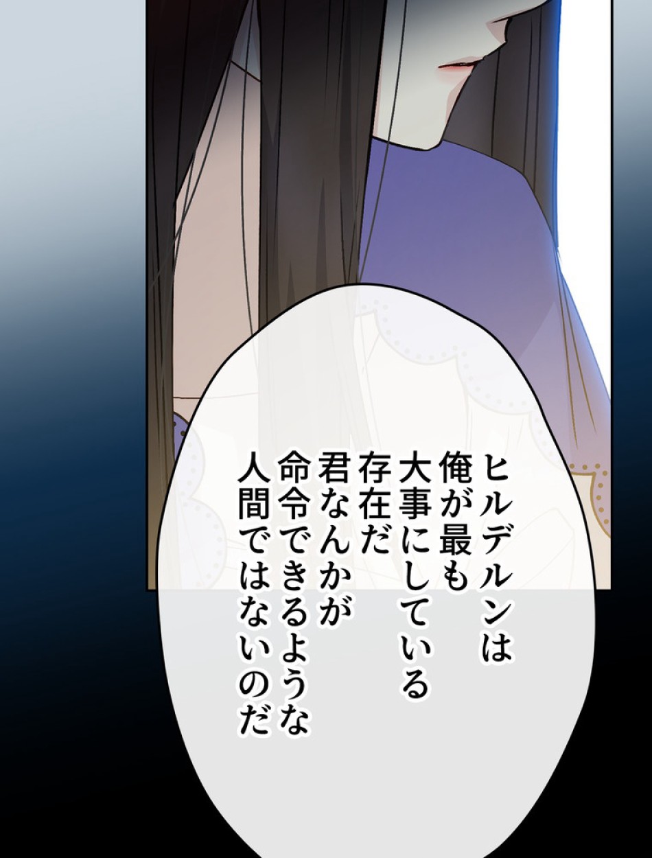 できるメイド様 第54話 - Trang 54