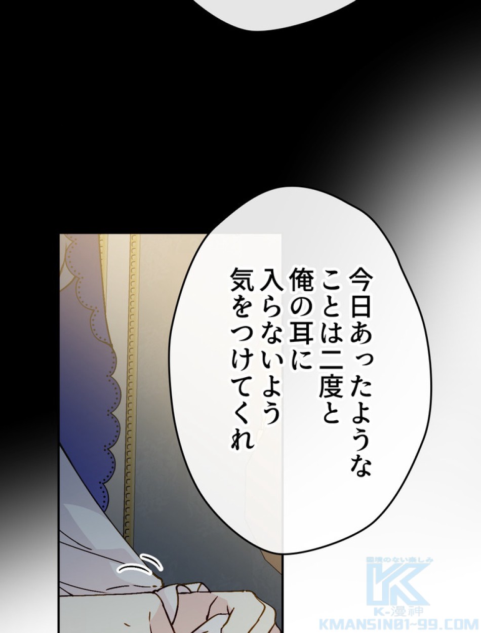 できるメイド様 第54話 - Trang 55