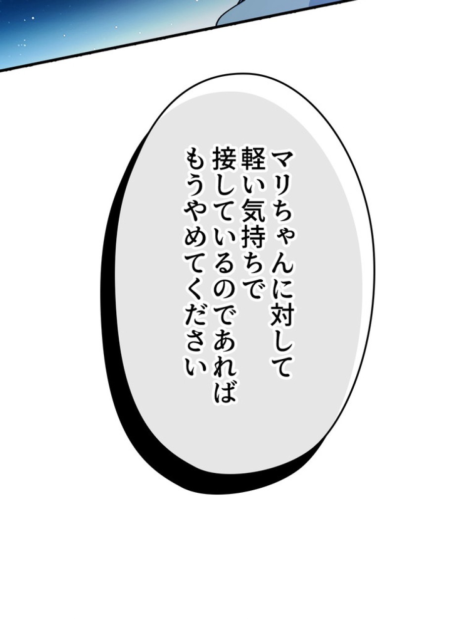 できるメイド様 第54話 - Trang 77