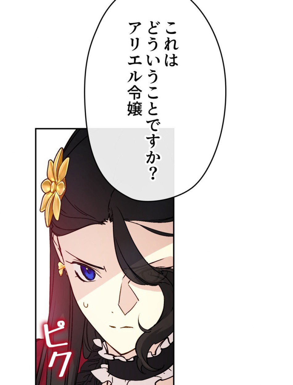できるメイド様 第54話 - Trang 8