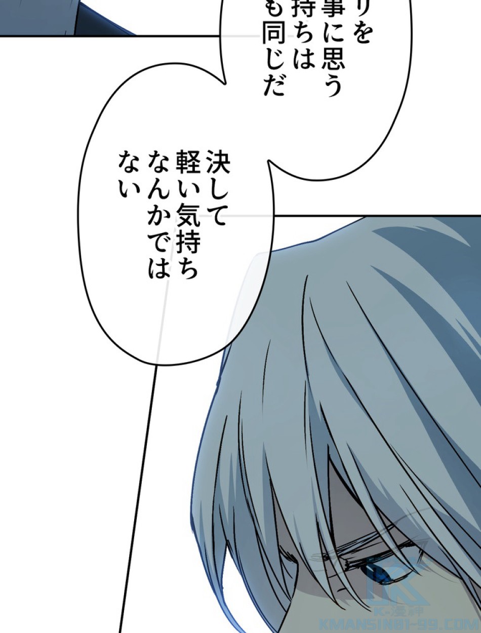 できるメイド様 第54話 - Trang 82