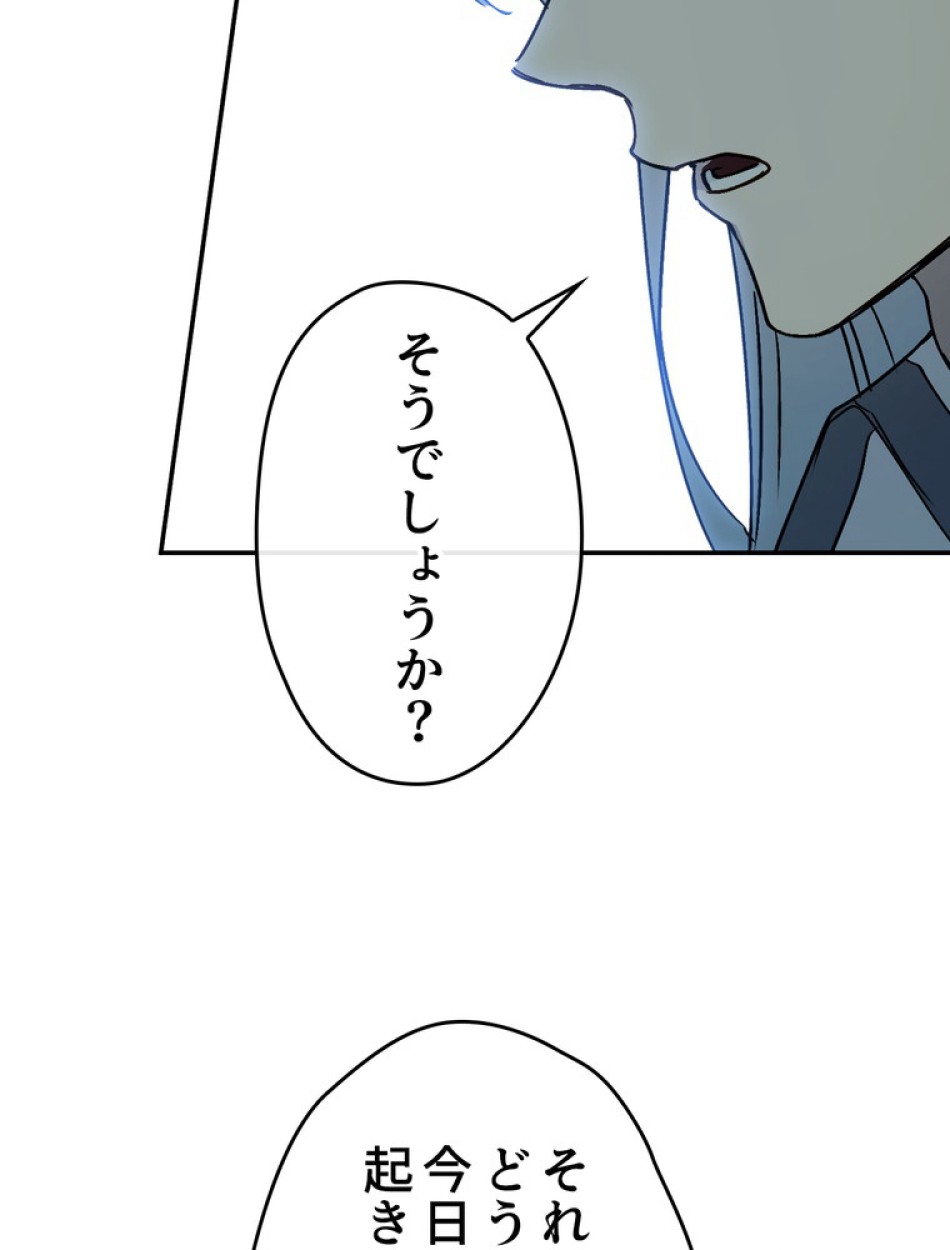 できるメイド様 第54話 - Trang 83