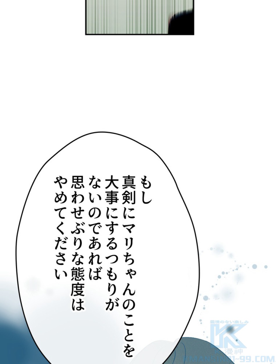 できるメイド様 第54話 - Trang 85