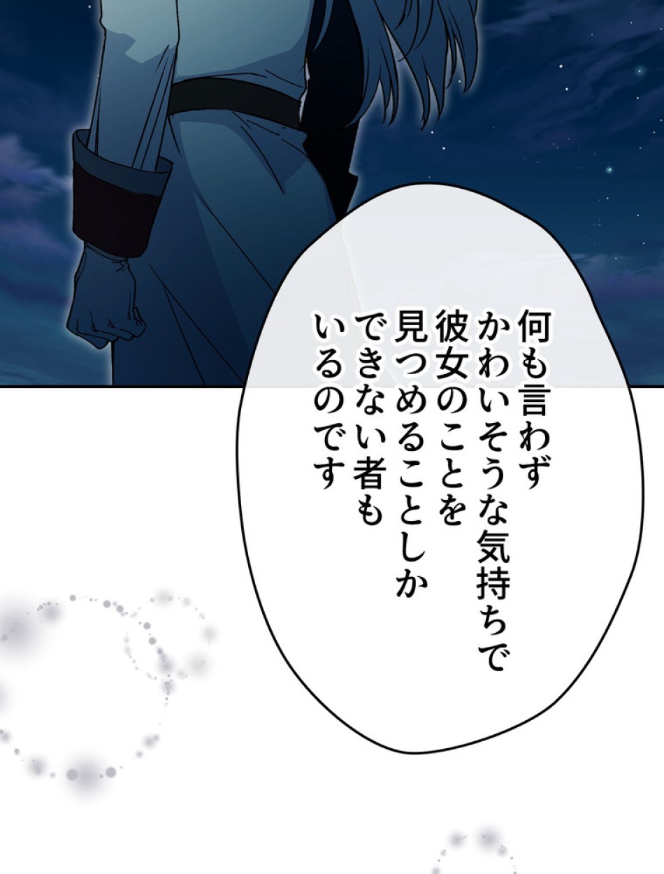 できるメイド様 第54話 - Trang 87