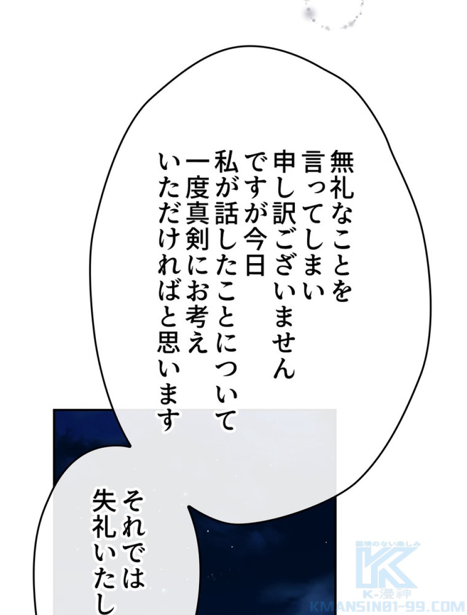 できるメイド様 第54話 - Trang 88