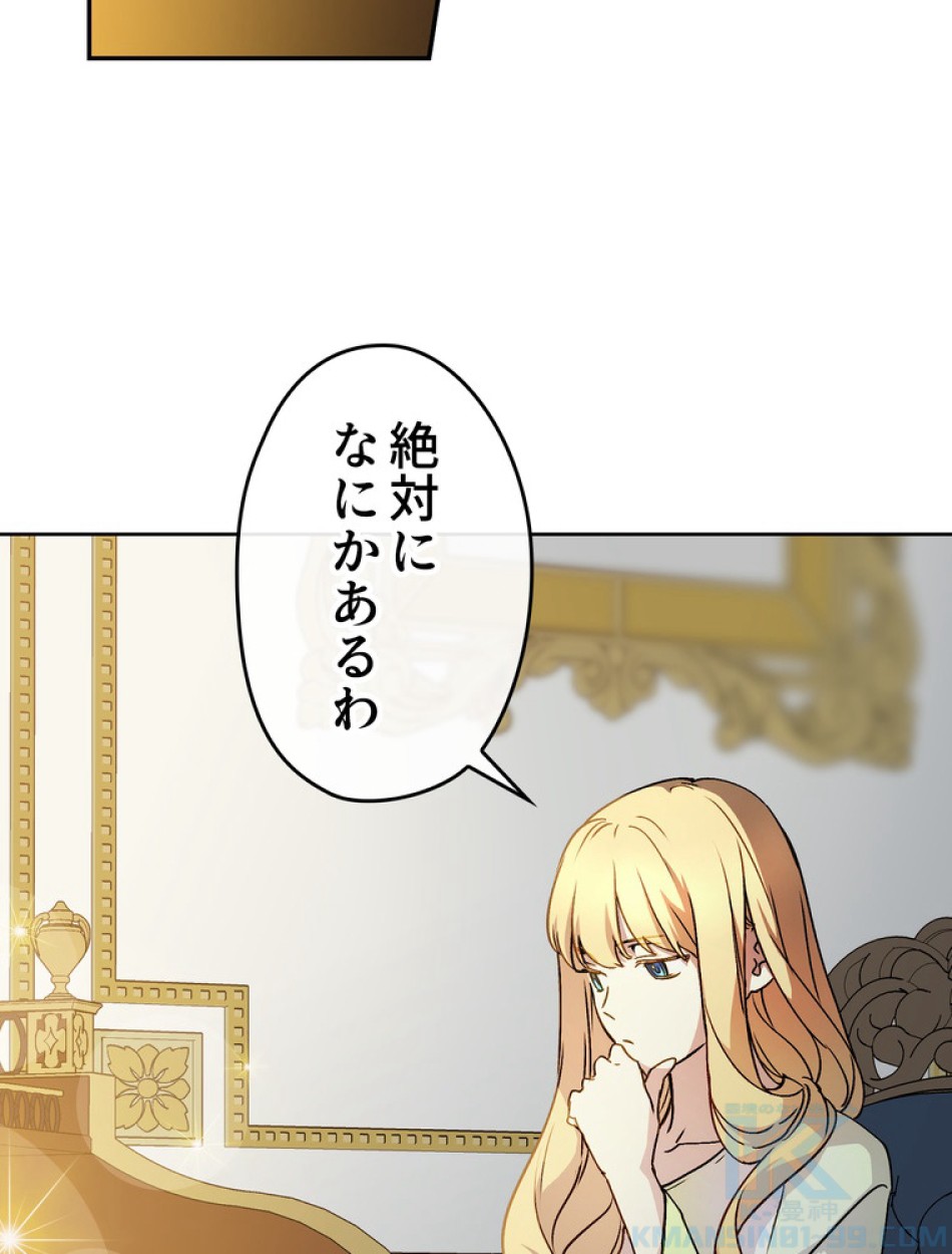 できるメイド様 第54話 - Trang 97