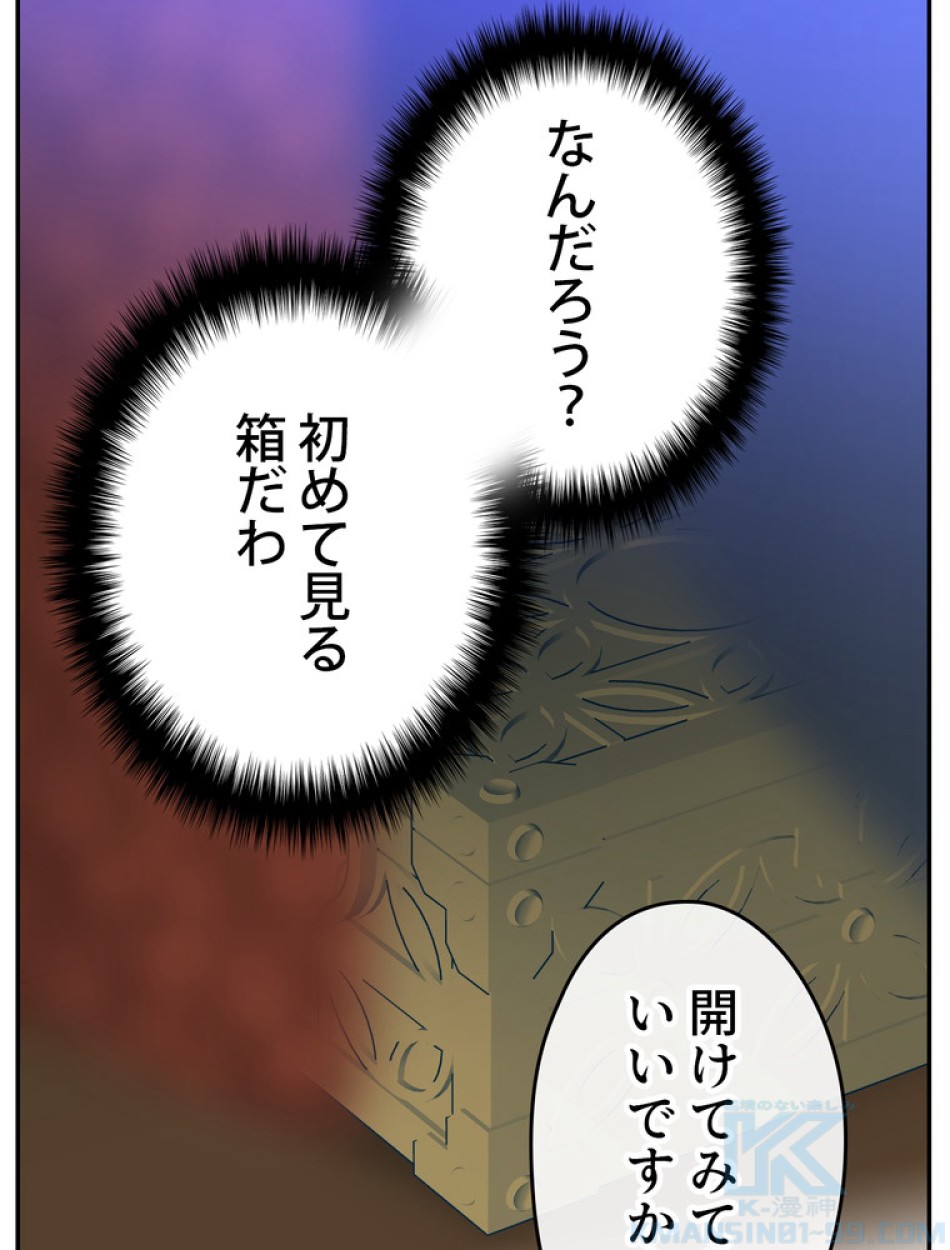 できるメイド様 第55話 - Trang 100
