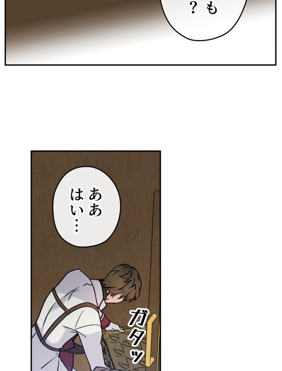できるメイド様 第55話 - Trang 101