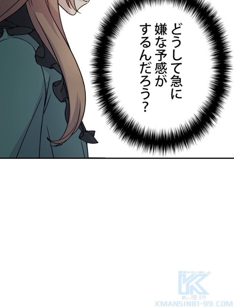 できるメイド様 第55話 - Trang 103