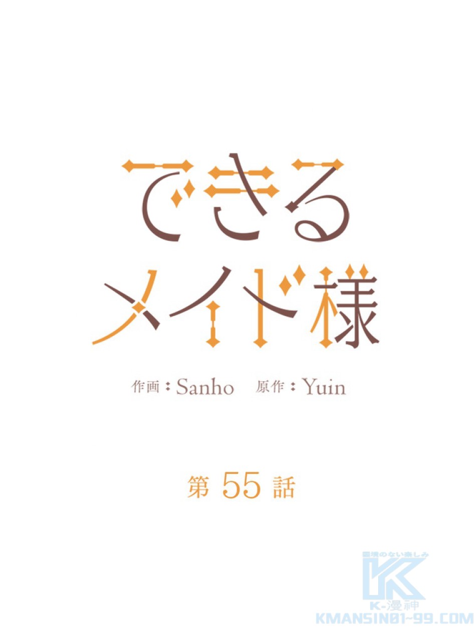 できるメイド様 第55話 - Trang 22