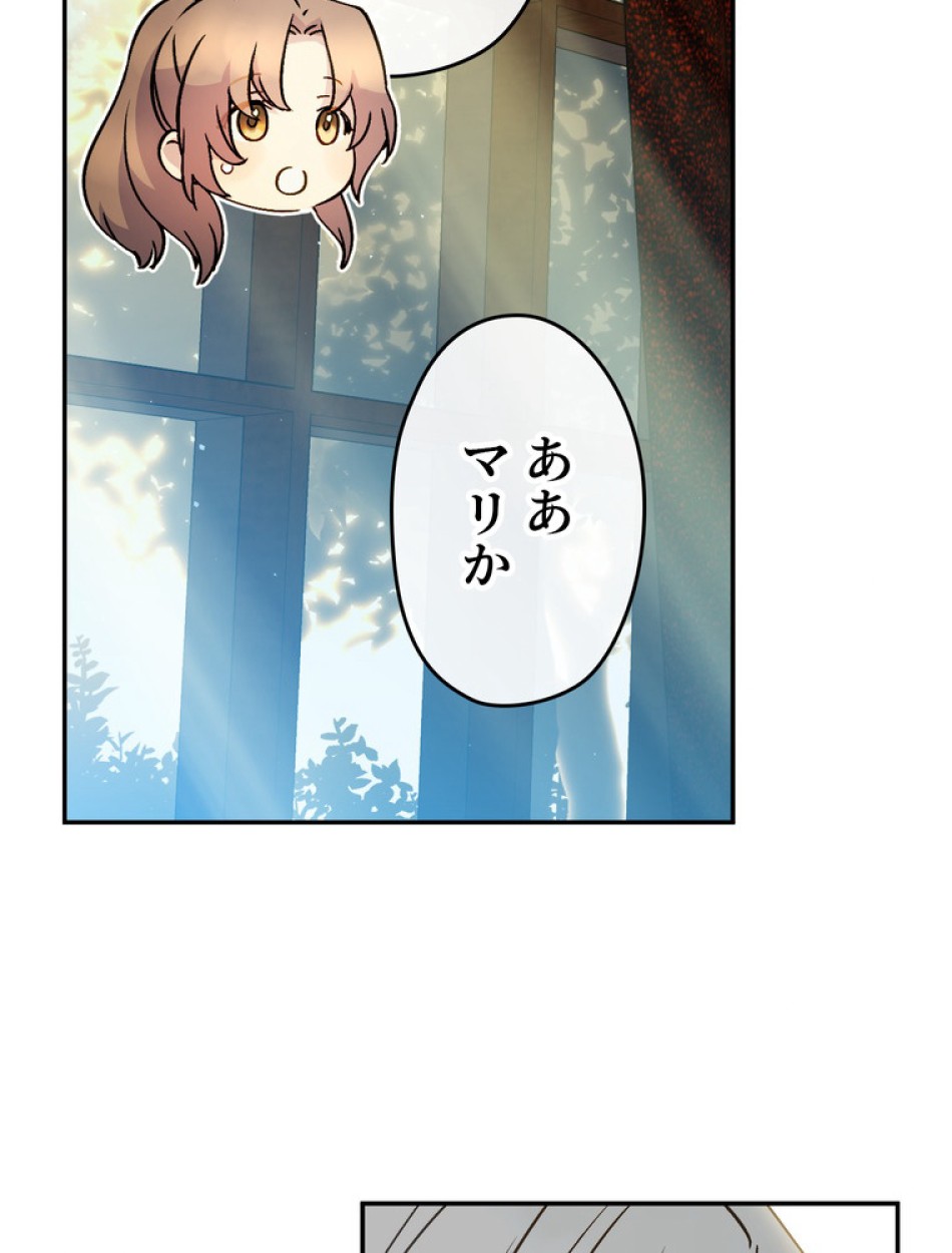 できるメイド様 第55話 - Trang 32
