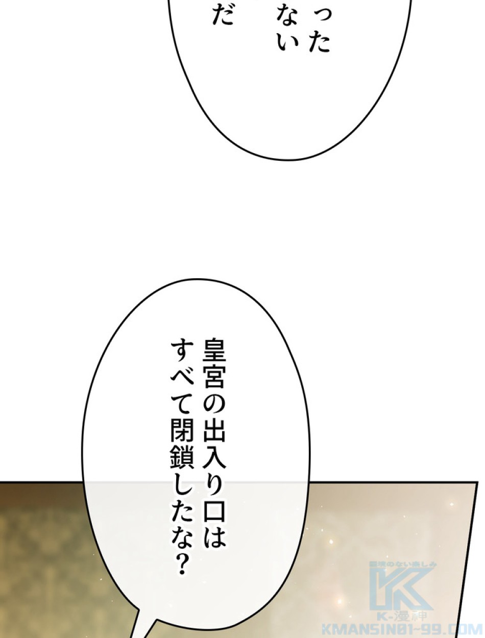 できるメイド様 第55話 - Trang 49