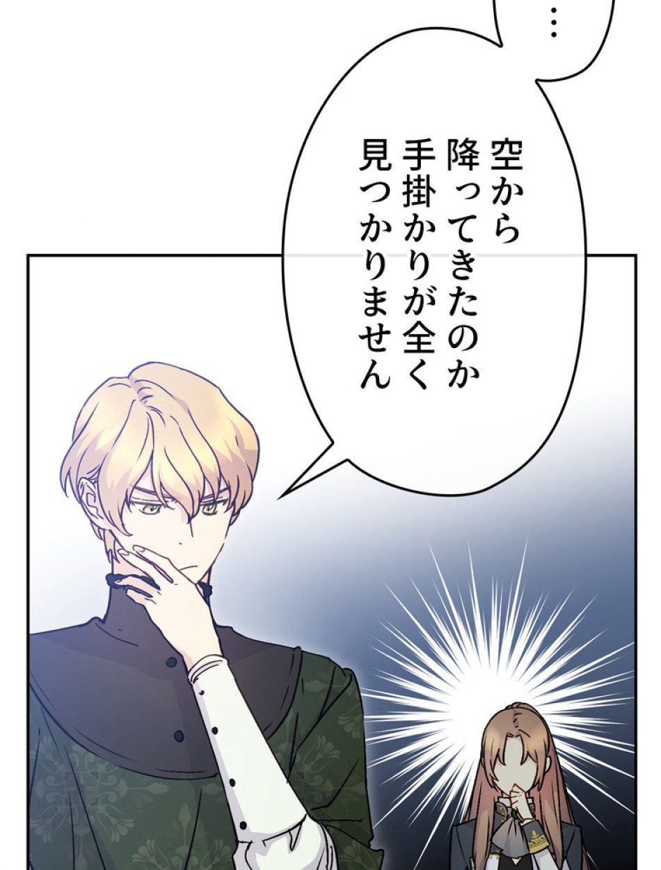 できるメイド様 第55話 - Trang 66