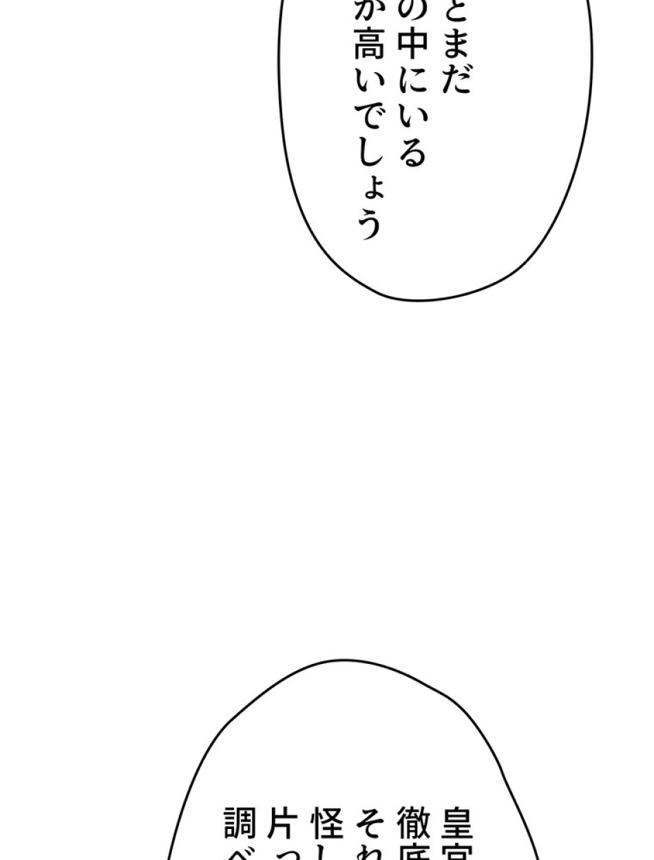 できるメイド様 第55話 - Trang 72