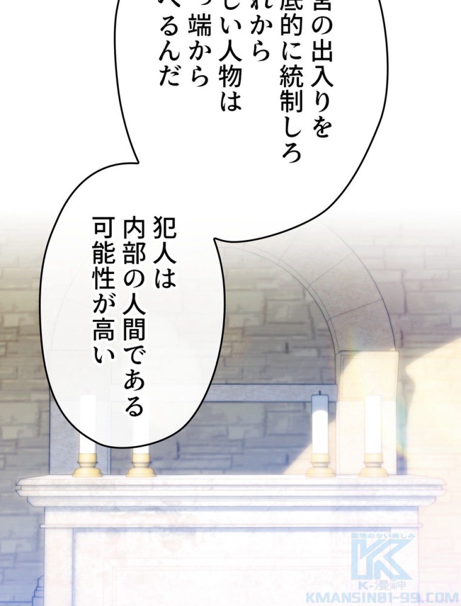 できるメイド様 第55話 - Trang 73