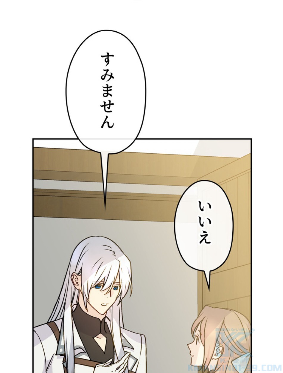 できるメイド様 第55話 - Trang 79