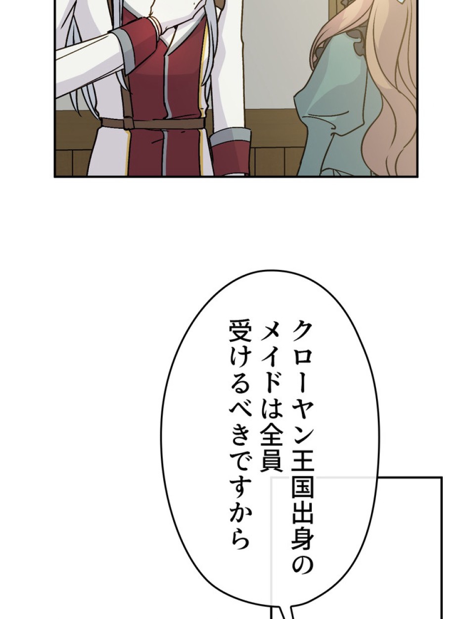 できるメイド様 第55話 - Trang 80