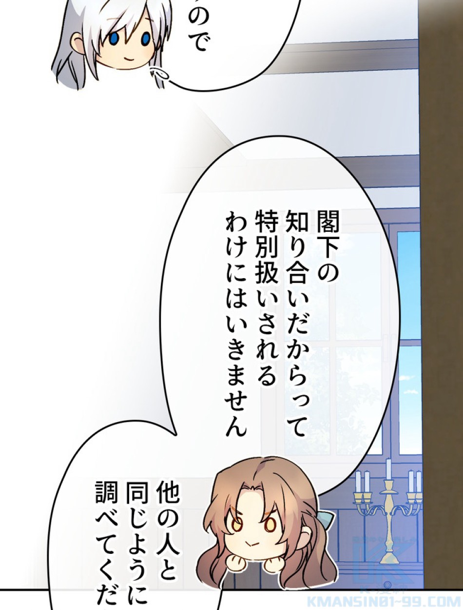できるメイド様 第55話 - Trang 82