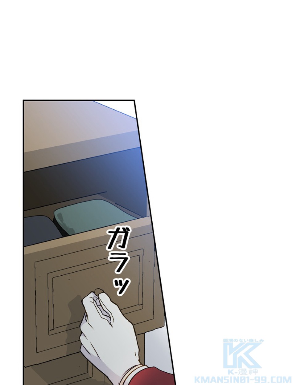 できるメイド様 第55話 - Trang 85