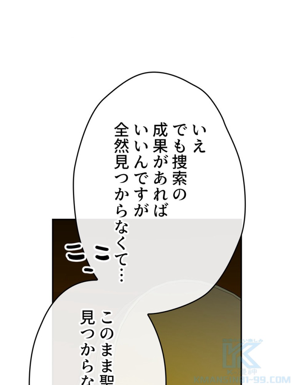 できるメイド様 第55話 - Trang 88