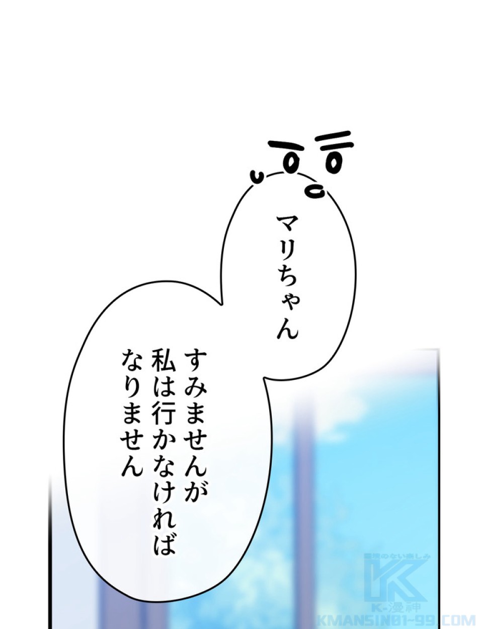 できるメイド様 第55話 - Trang 94