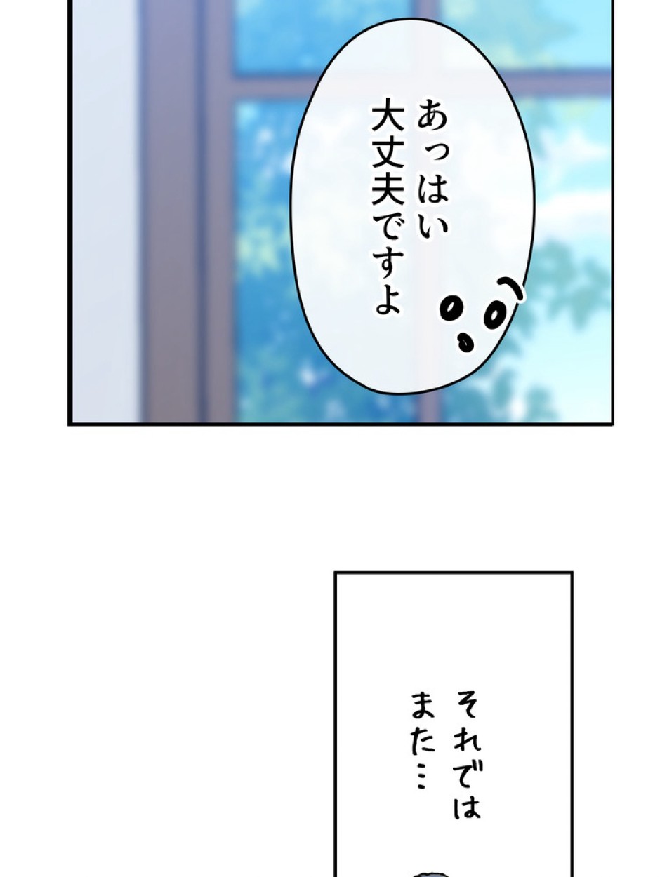 できるメイド様 第55話 - Trang 95