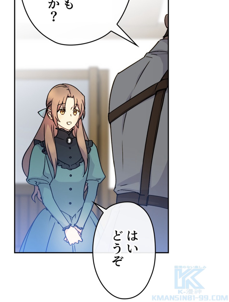 できるメイド様 第55話 - Trang 97