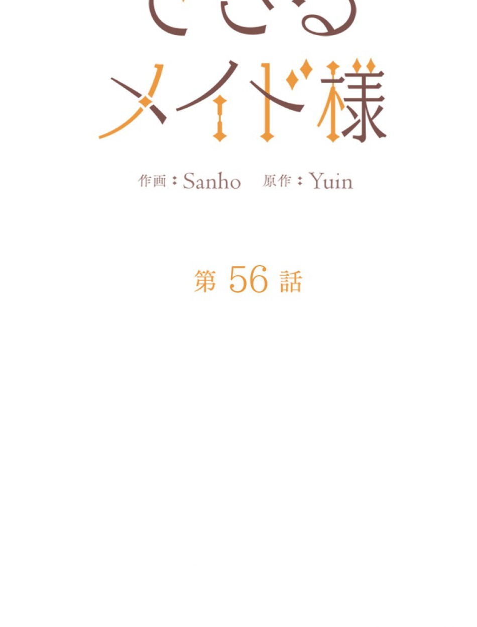 できるメイド様 第56話 - Trang 15