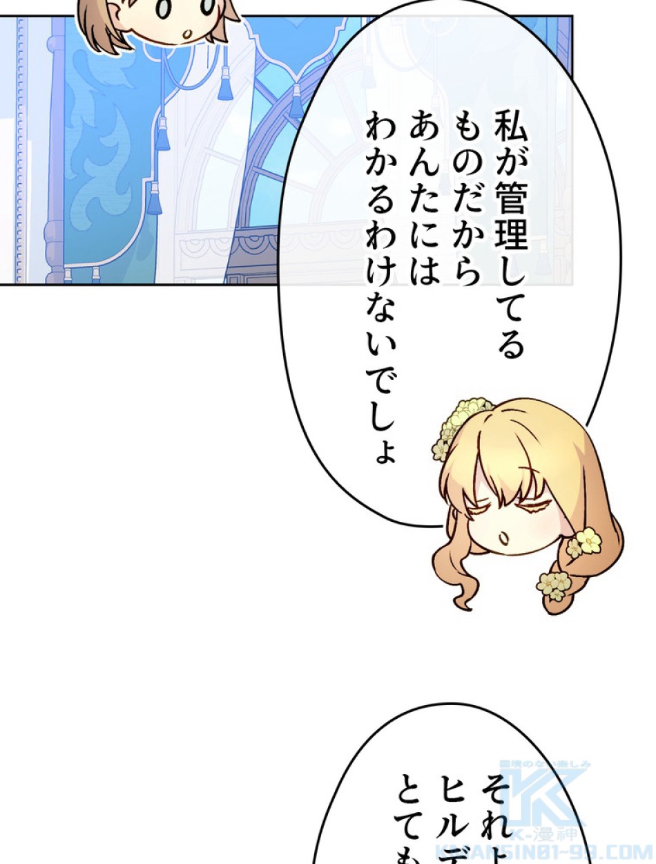 できるメイド様 第56話 - Trang 19