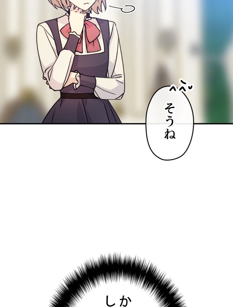 できるメイド様 第56話 - Trang 21