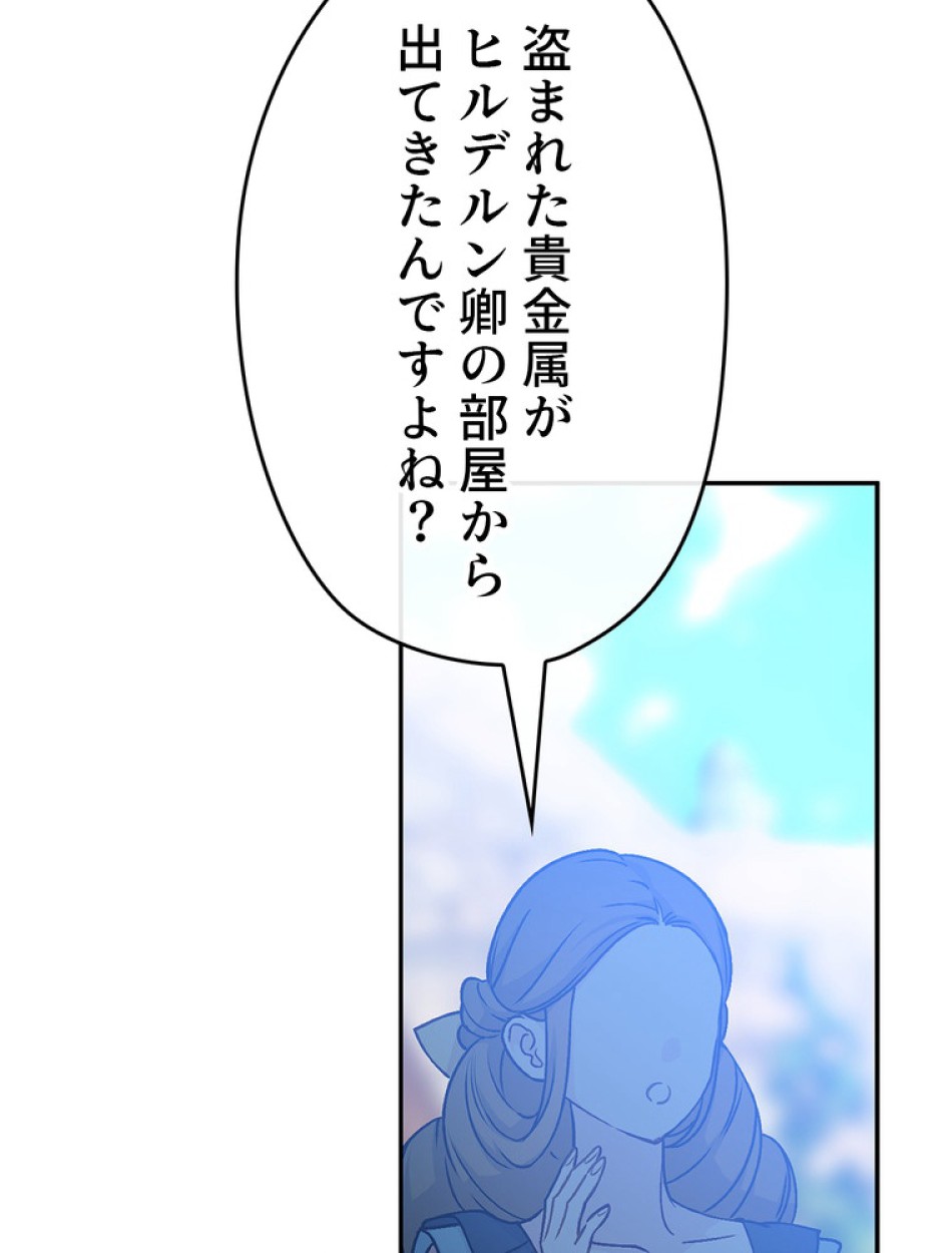 できるメイド様 第56話 - Trang 3