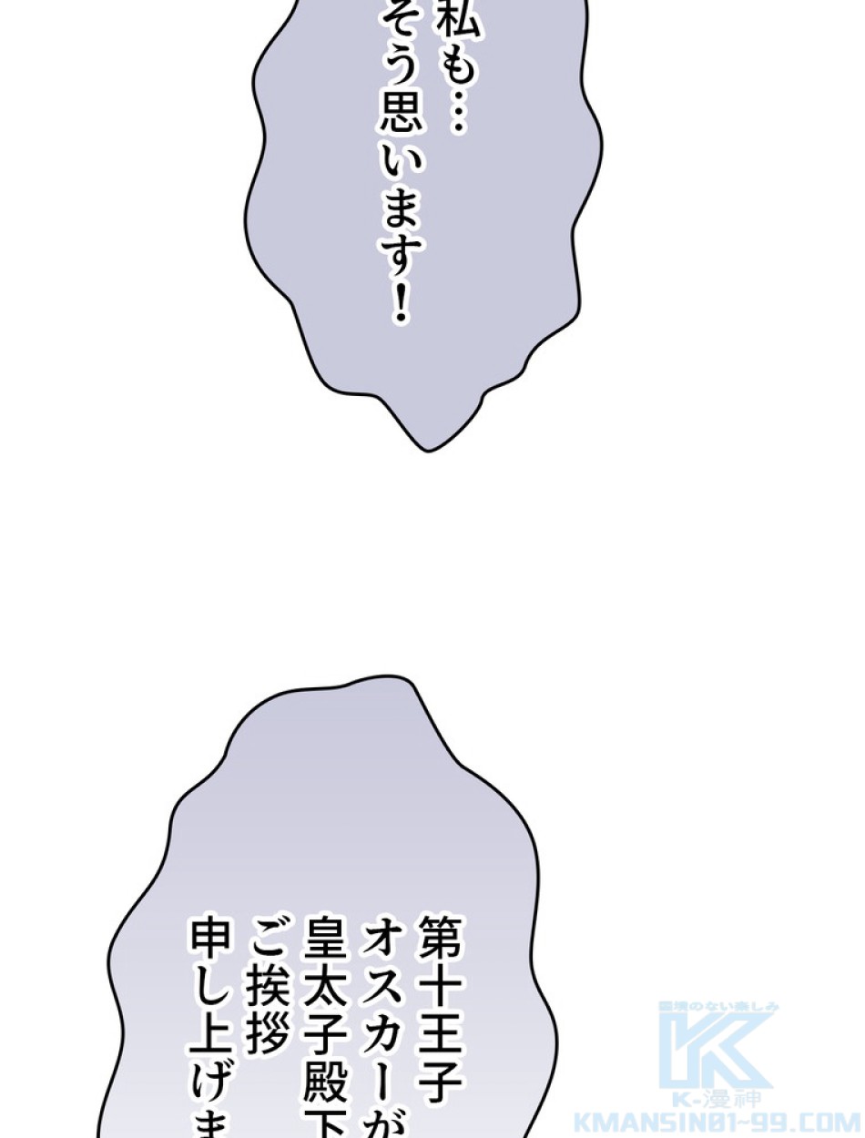 できるメイド様 第56話 - Trang 55