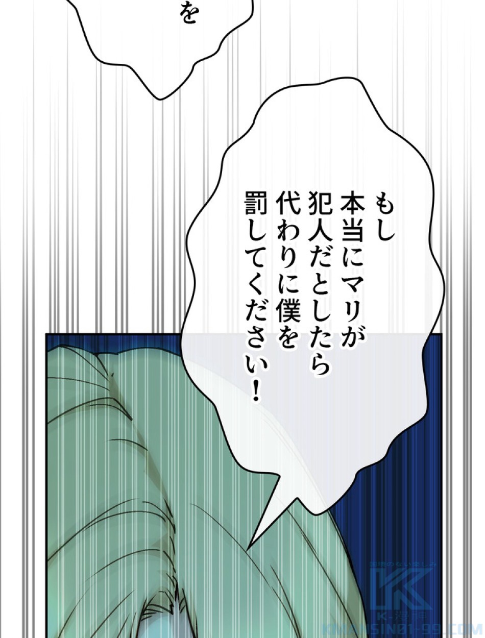できるメイド様 第56話 - Trang 58