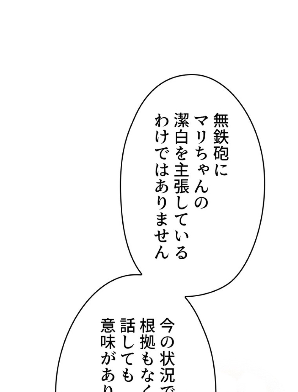 できるメイド様 第56話 - Trang 66