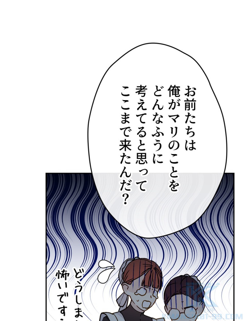 できるメイド様 第56話 - Trang 76