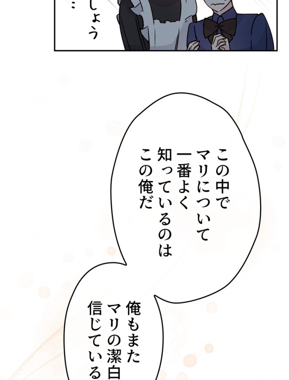 できるメイド様 第56話 - Trang 77