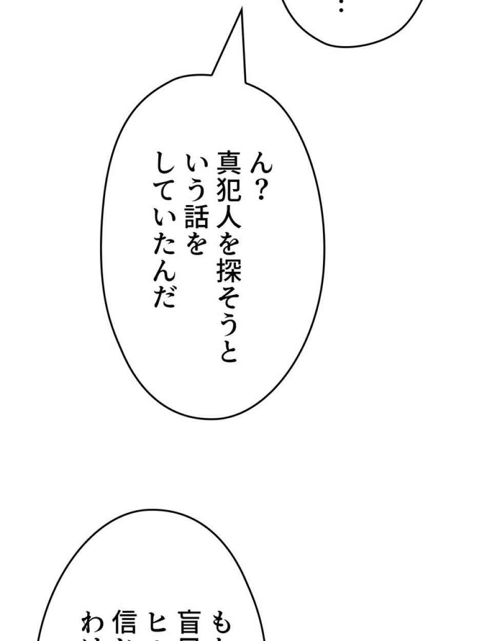 できるメイド様 第56話 - Trang 80