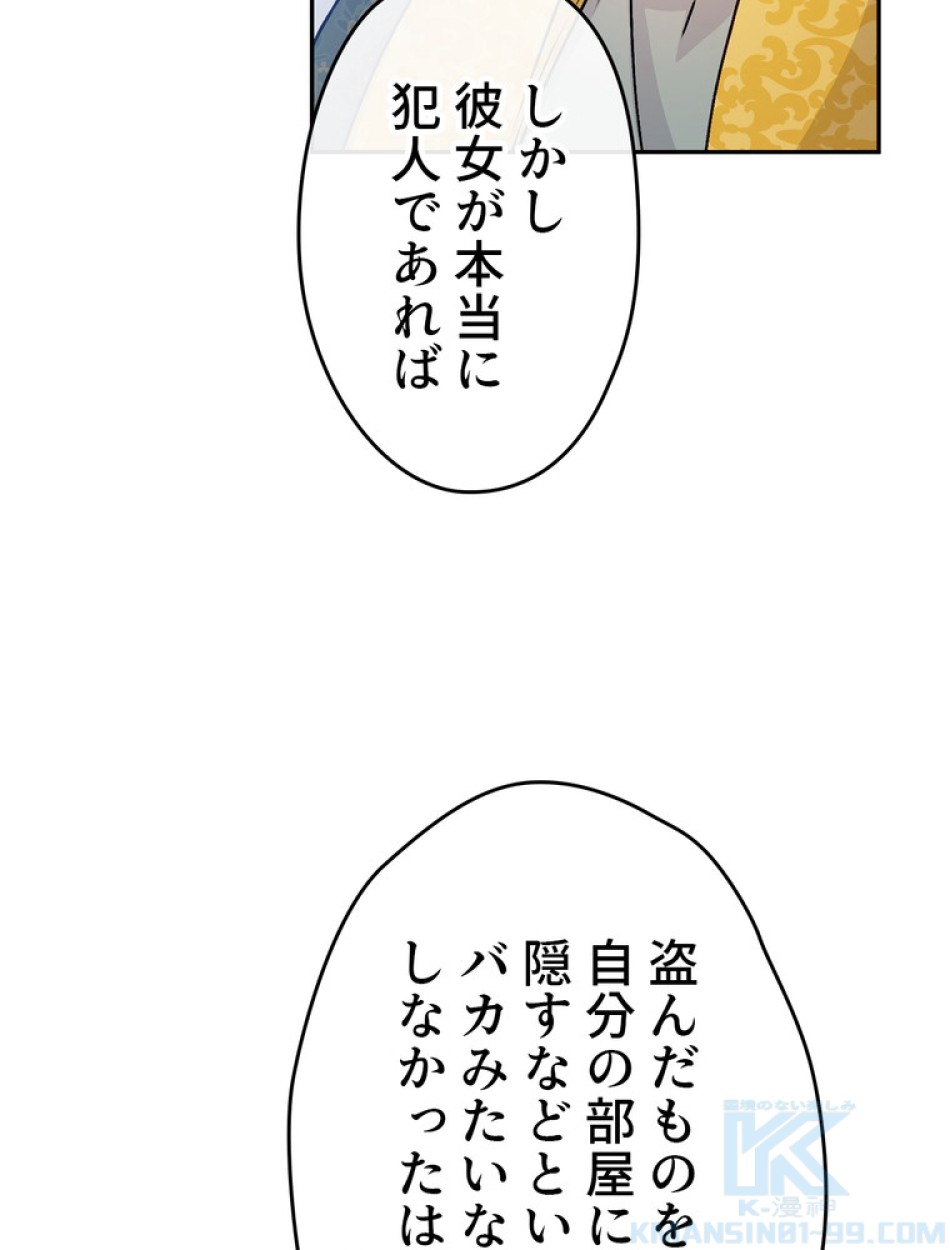 できるメイド様 第56話 - Trang 82